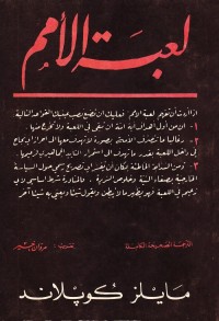 لعبة الأمم